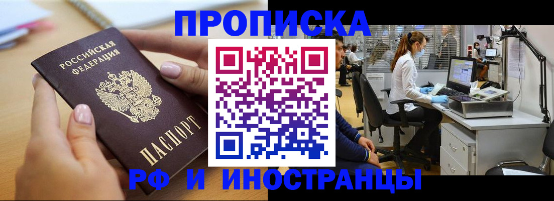 прописка регистрация в Асбесте