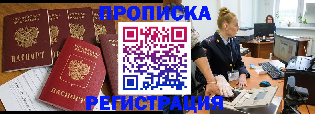 прописка в Асбесте