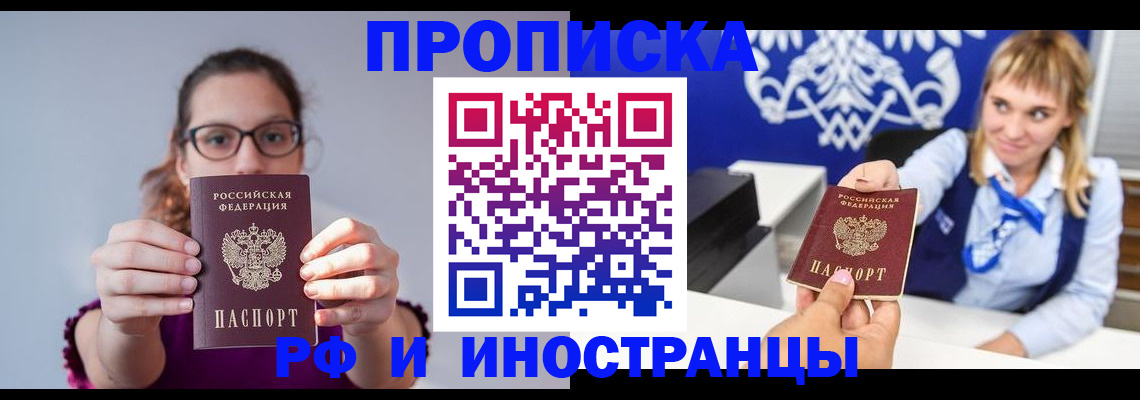 временная регистрация для всех в Асбесте