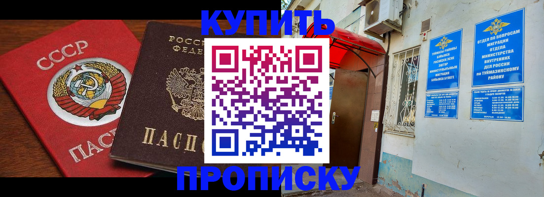 временная прописка в Асбесте