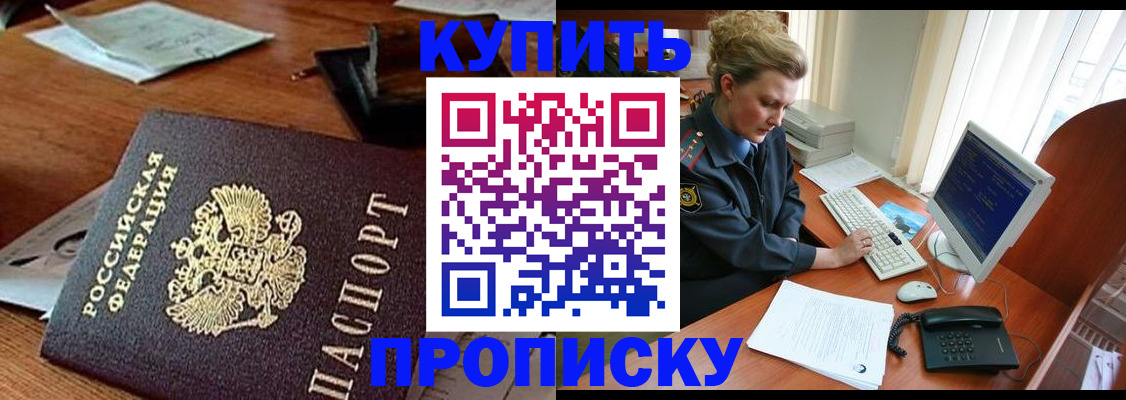 временная прописка в Асбесте