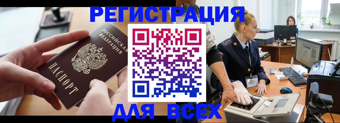 прописка для работы в Асбесте